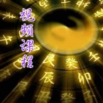 风水大师李德讲阳宅风水视频全部课程38集 百度网盘下载