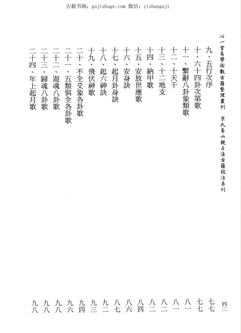 《卜筮全书校注》[明]姚际隆原著、虎易校注.插图2