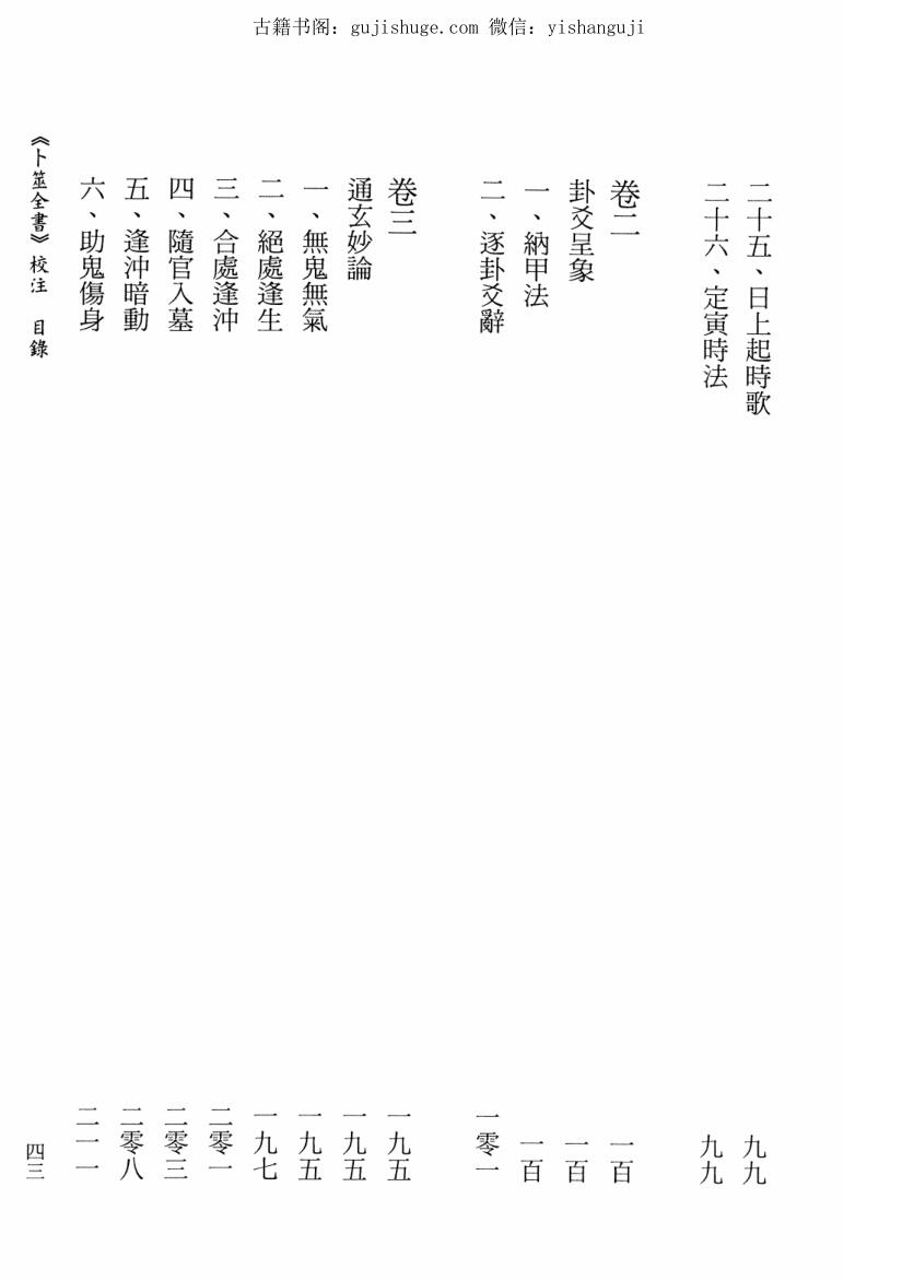 《卜筮全书校注》[明]姚际隆原著、虎易校注.插图3