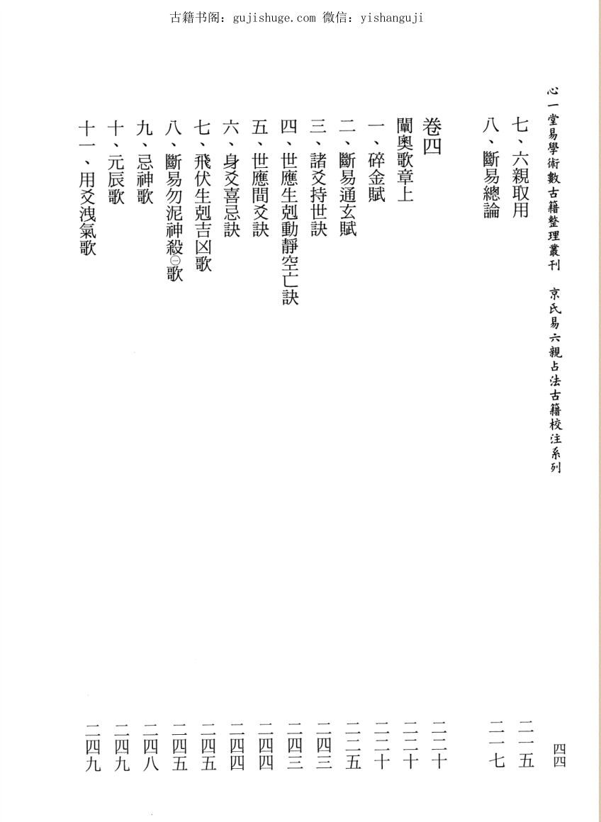 《卜筮全书校注》[明]姚际隆原著、虎易校注.插图4