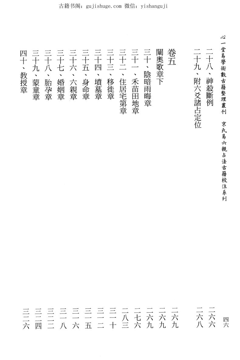 《卜筮全书校注》[明]姚际隆原著、虎易校注.插图6