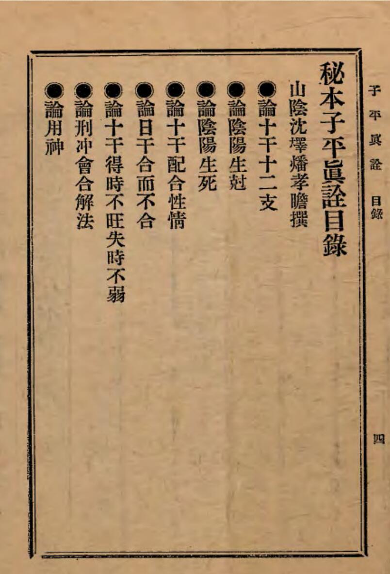 《秘本子平真诠》插图1