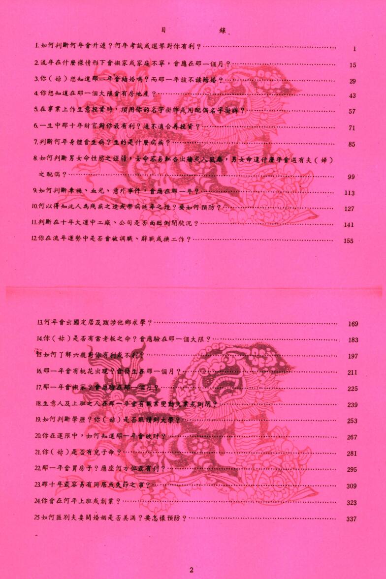 凌逸居士：紫微斗数纵横断诀插图1