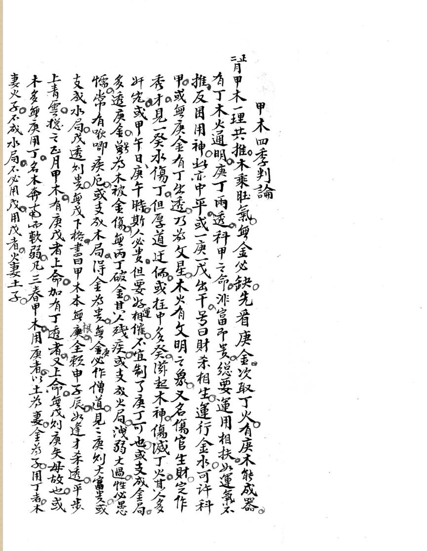 《地理甲木四季判论》插图2