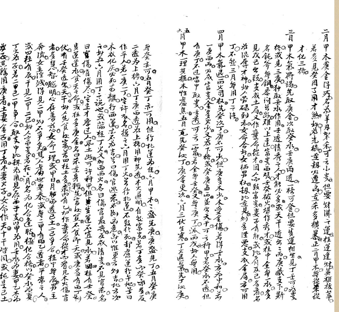 《地理甲木四季判论》插图3