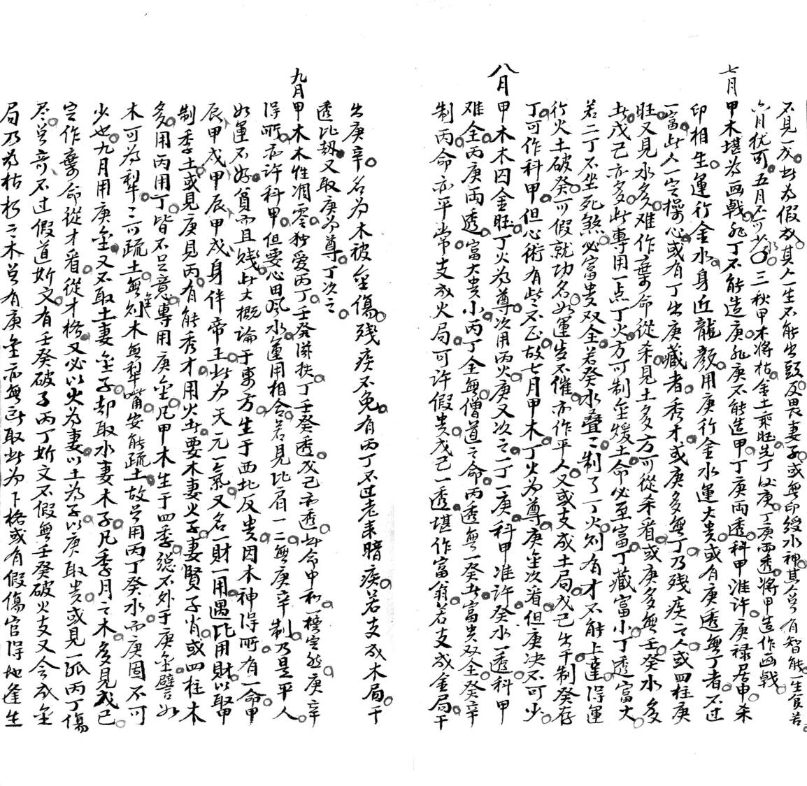 《地理甲木四季判论》插图4