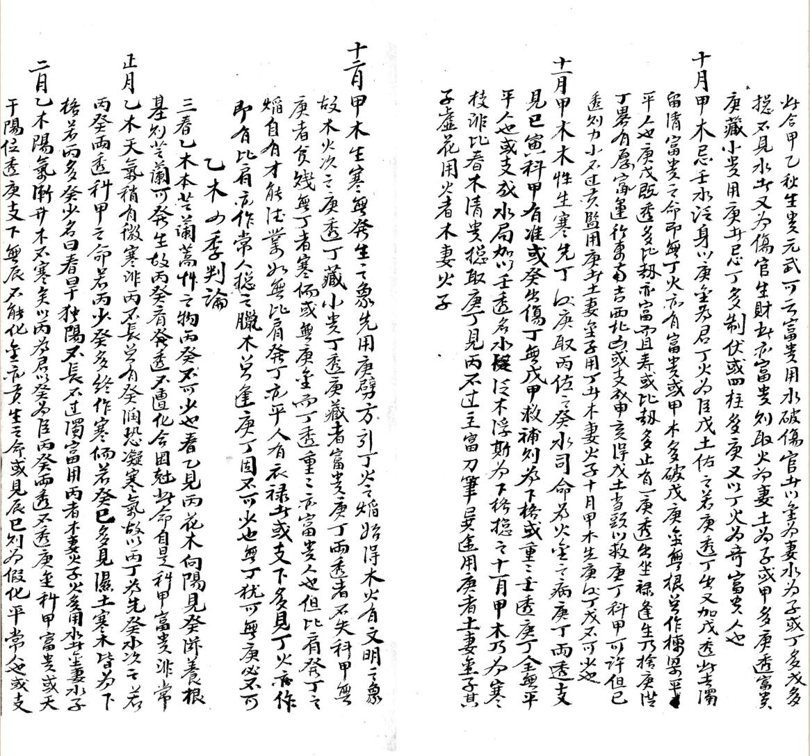 《地理甲木四季判论》插图5