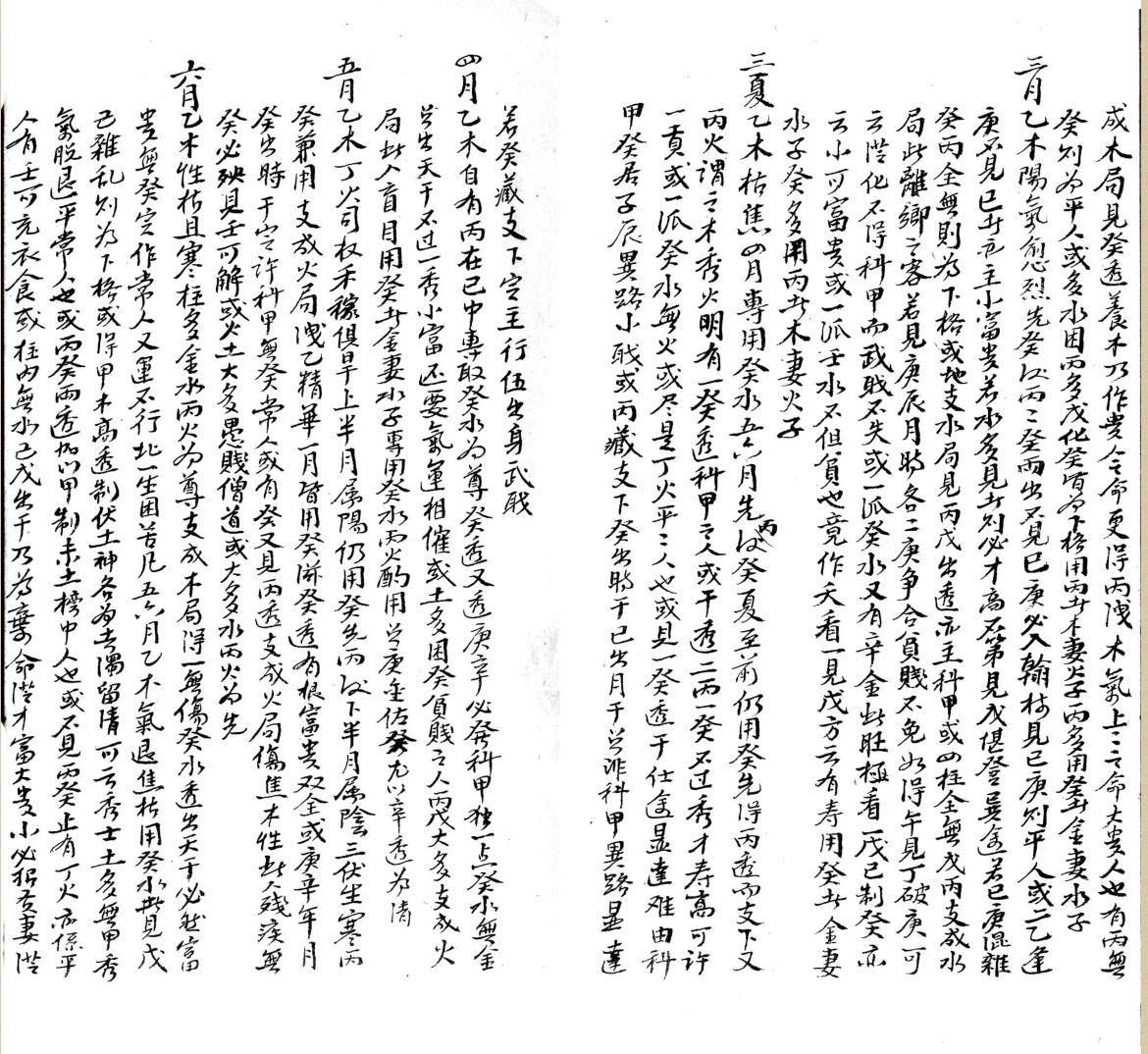 《地理甲木四季判论》插图6