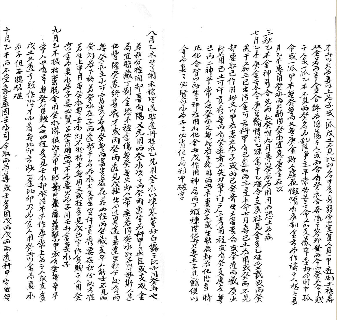 《地理甲木四季判论》插图7
