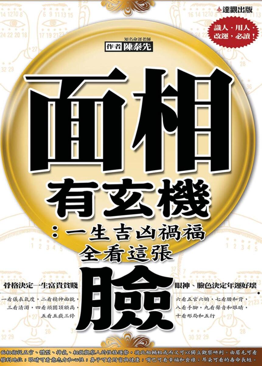《面相有玄机》陈泰先著插图