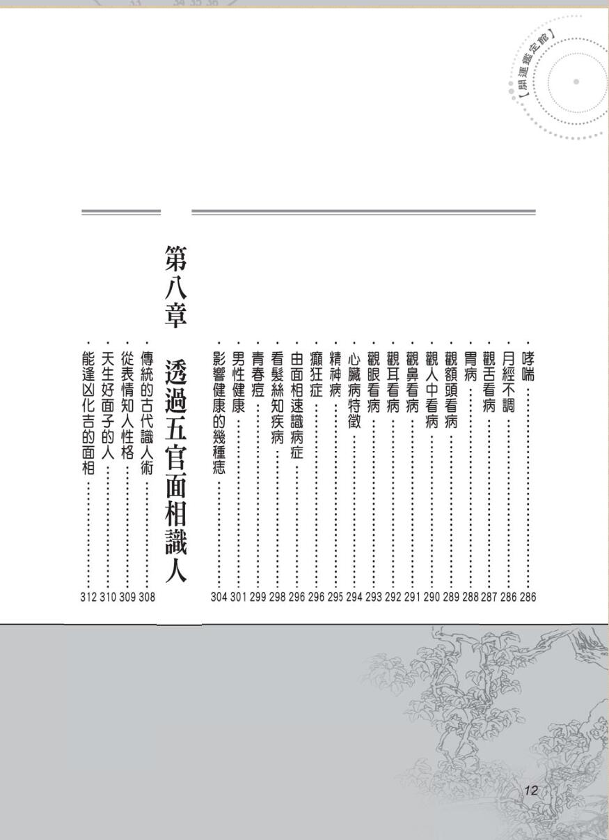 《面相有玄机》陈泰先著插图5