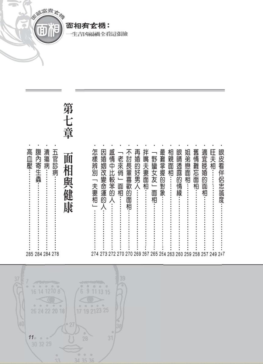 《面相有玄机》陈泰先著插图7