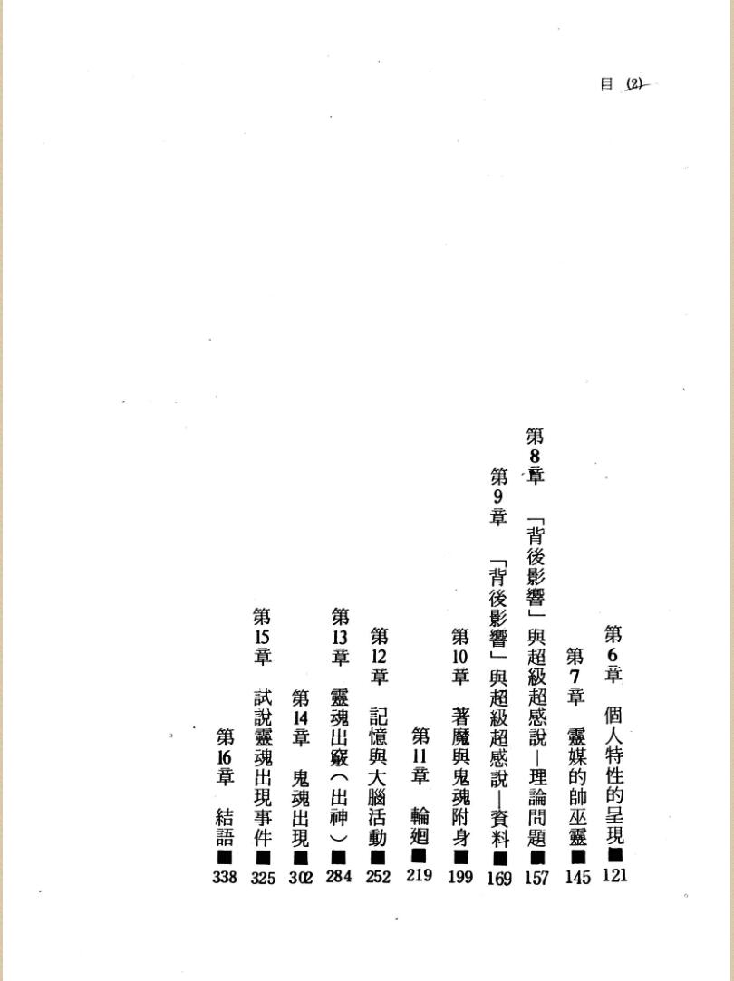 《灵媒术与死后的生命》Dr Alan Gauld插图2