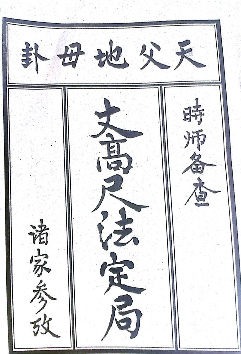 二十四山阳宅丈高尺法插图