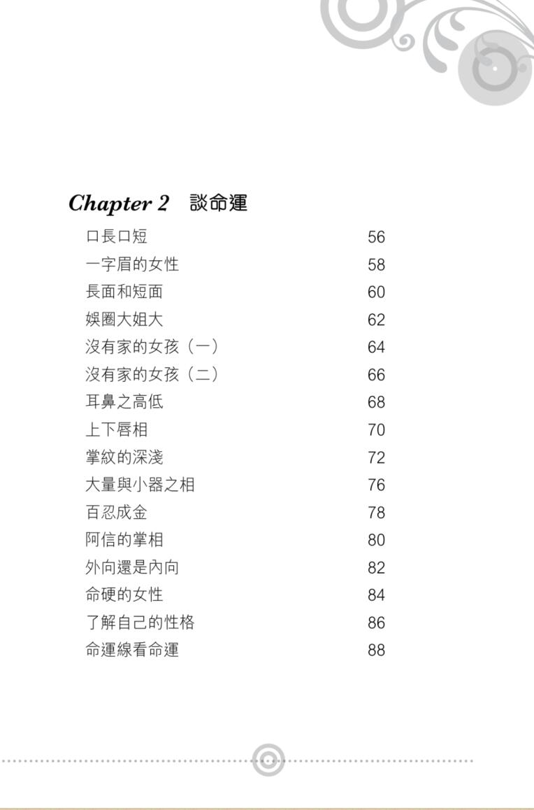 易天生《女相书》上下2本PDF插图3