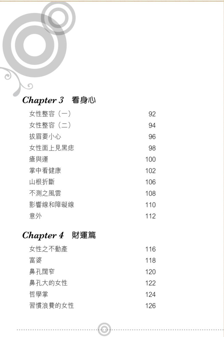 易天生《女相书》上下2本PDF插图4