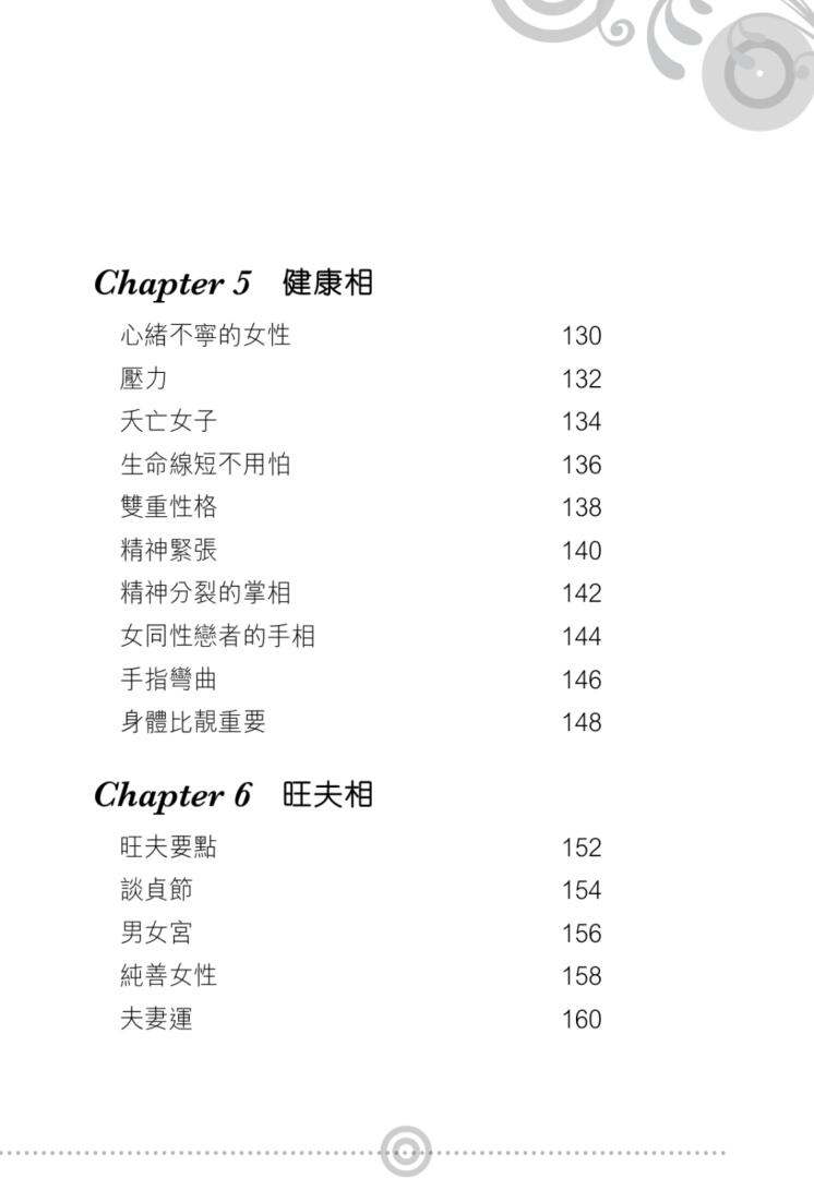 易天生《女相书》上下2本PDF插图5