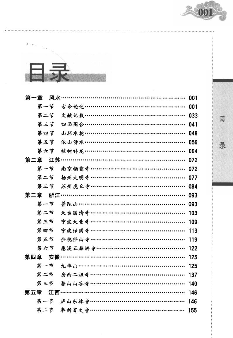 张觉明《名寺风水》插图1