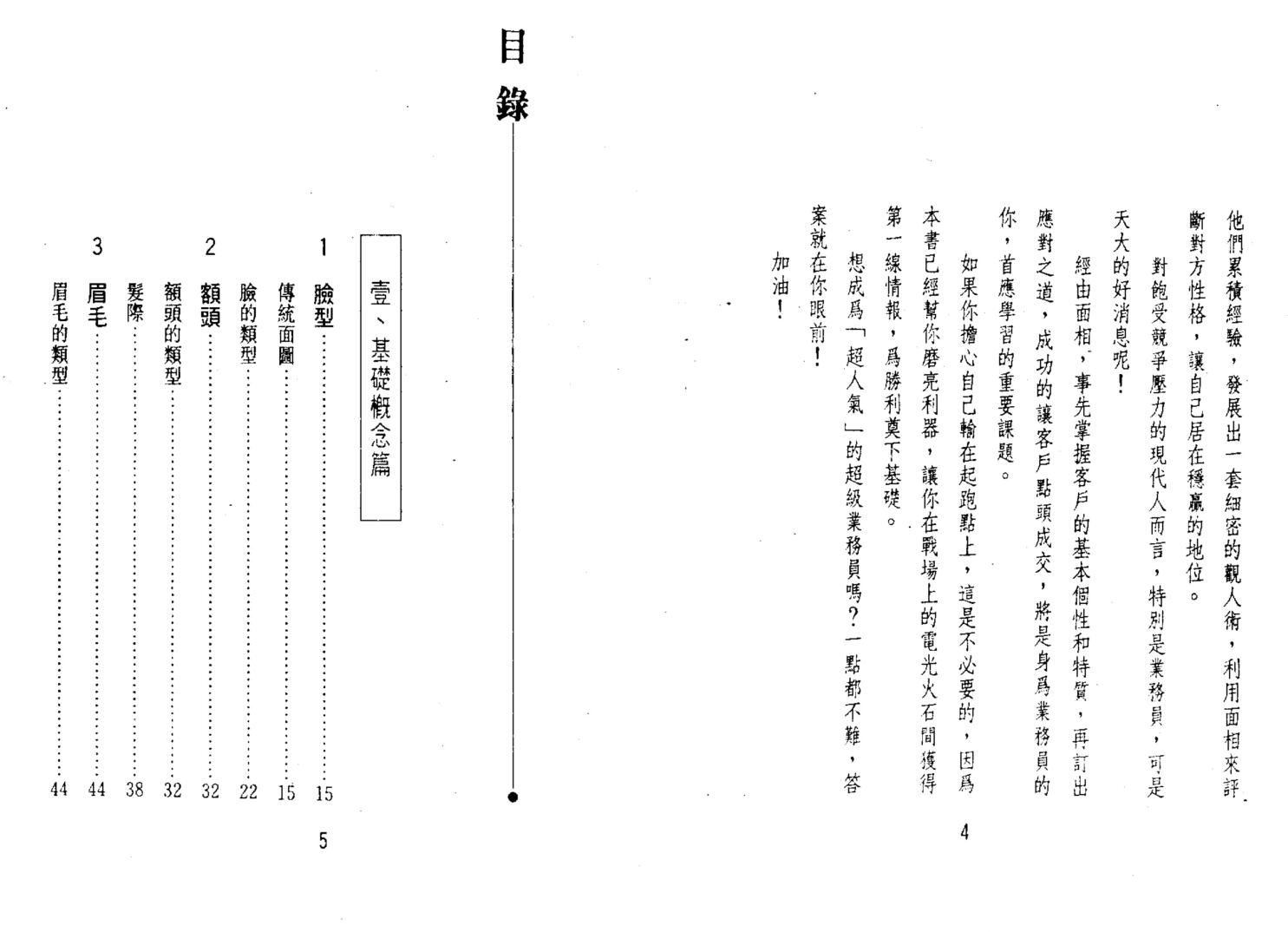 郑美娟《抓住人心面相术》插图2
