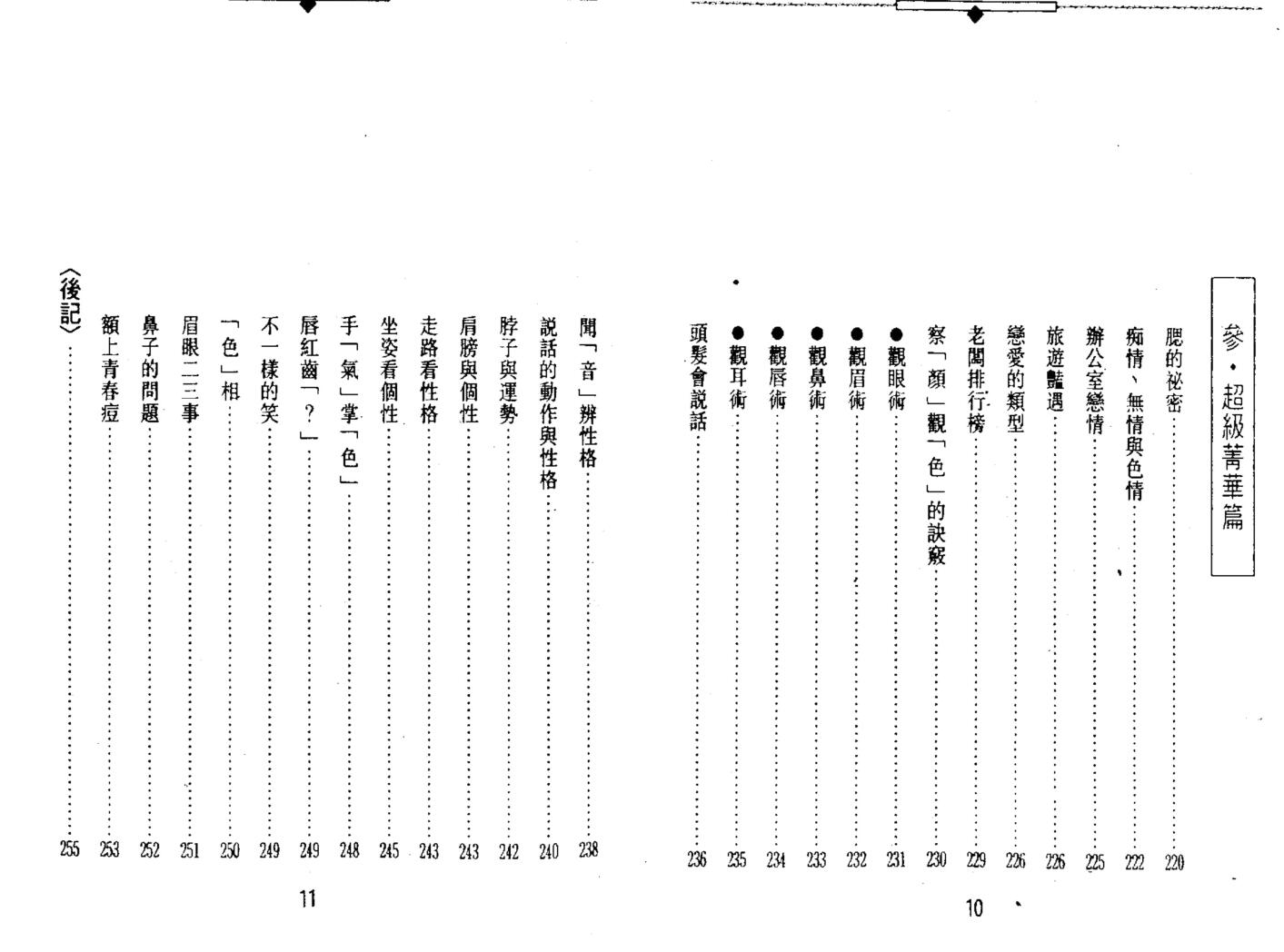 郑美娟《抓住人心面相术》插图5
