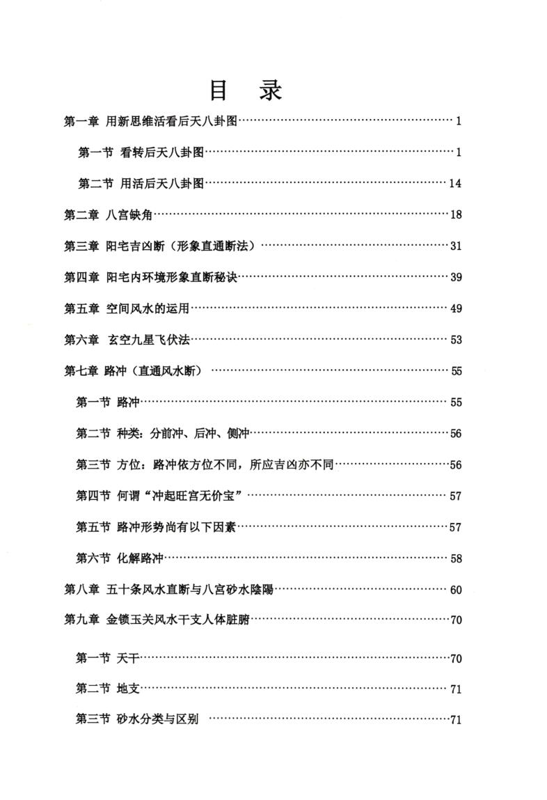 刘萧宁《金锁玉关、形象风水》（内部资料）376页插图2