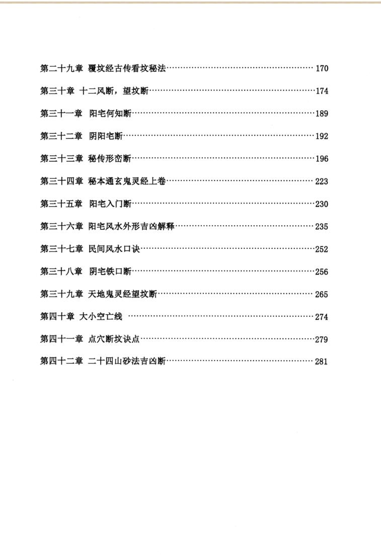 刘萧宁《金锁玉关、形象风水》（内部资料）376页插图4