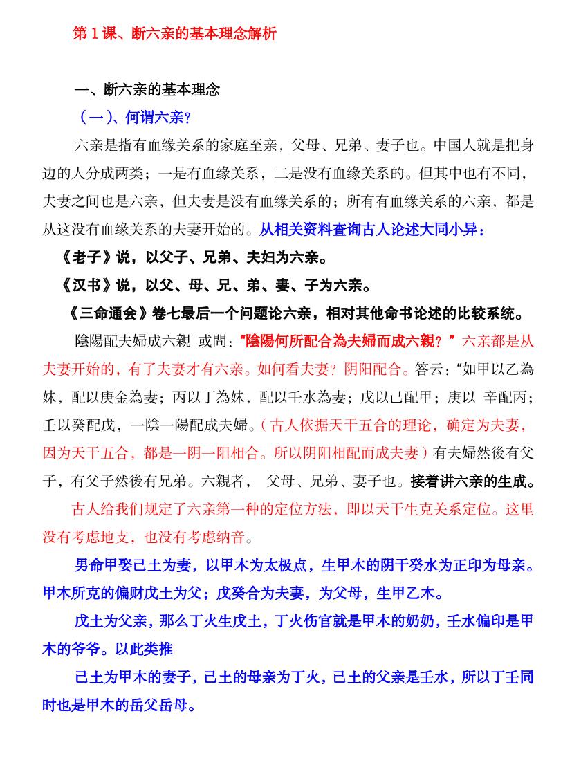 高德臣盲师秘传《六亲定位弟子提高班》专题文字（64页）插图3