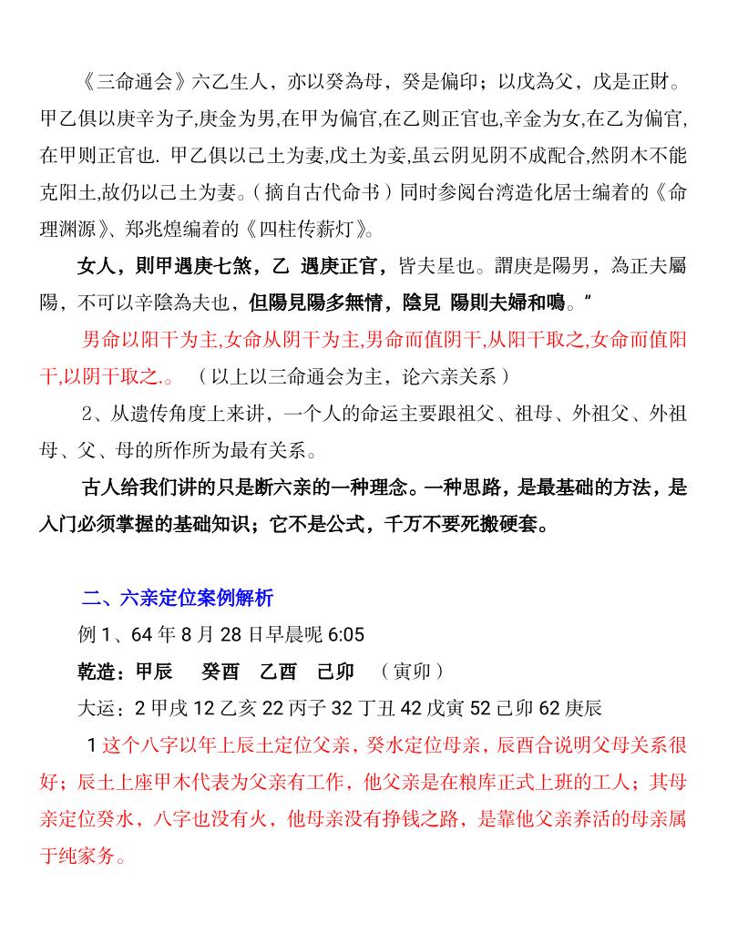 高德臣盲师秘传《六亲定位弟子提高班》专题文字（64页）插图4