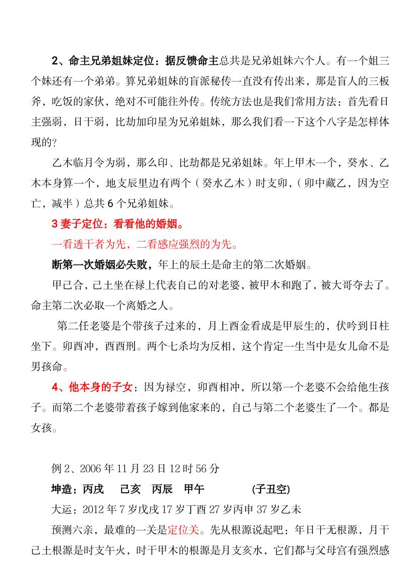 高德臣盲师秘传《六亲定位弟子提高班》专题文字（64页）插图5