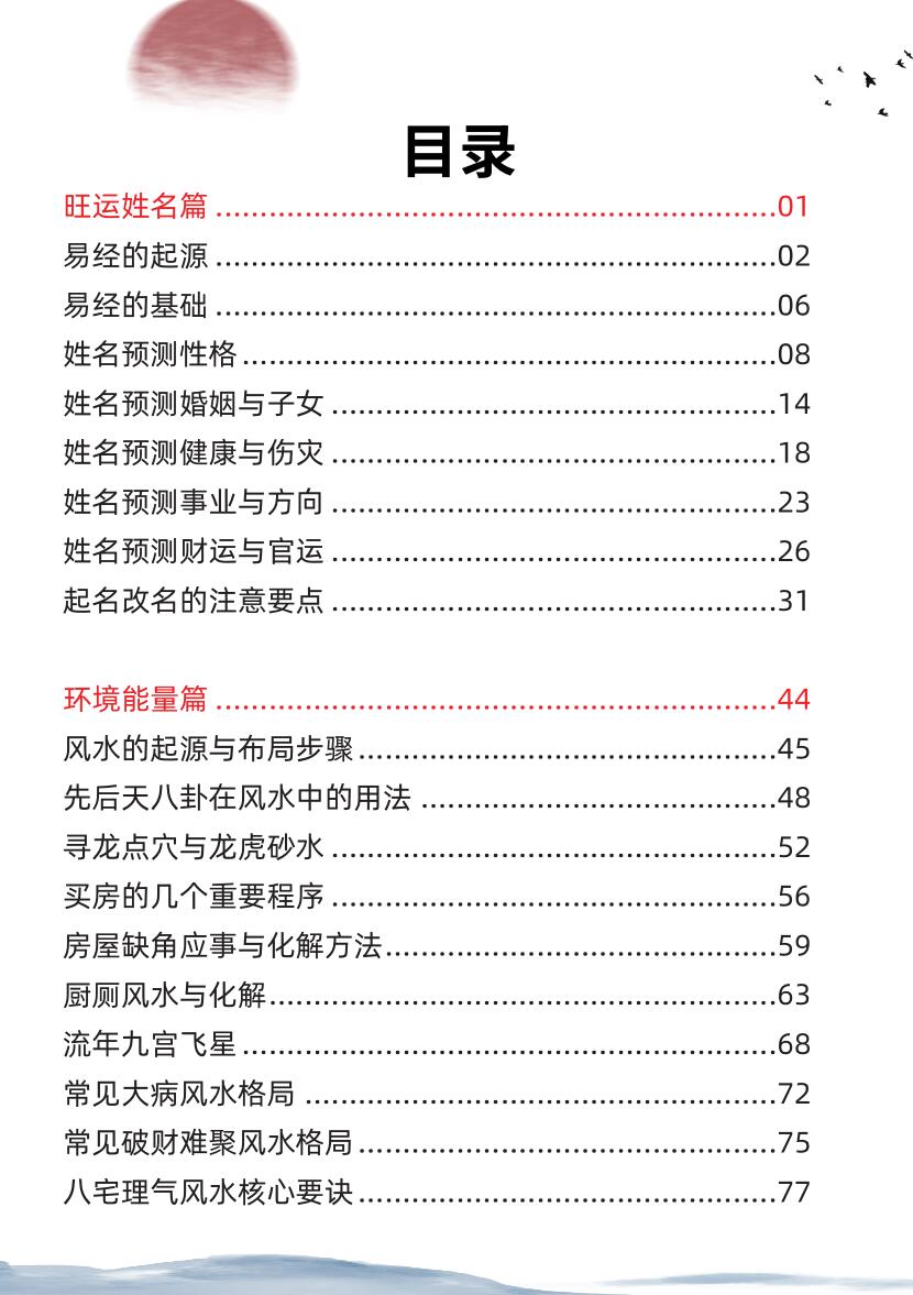 佛尘子《高维易学课程讲义》插图2