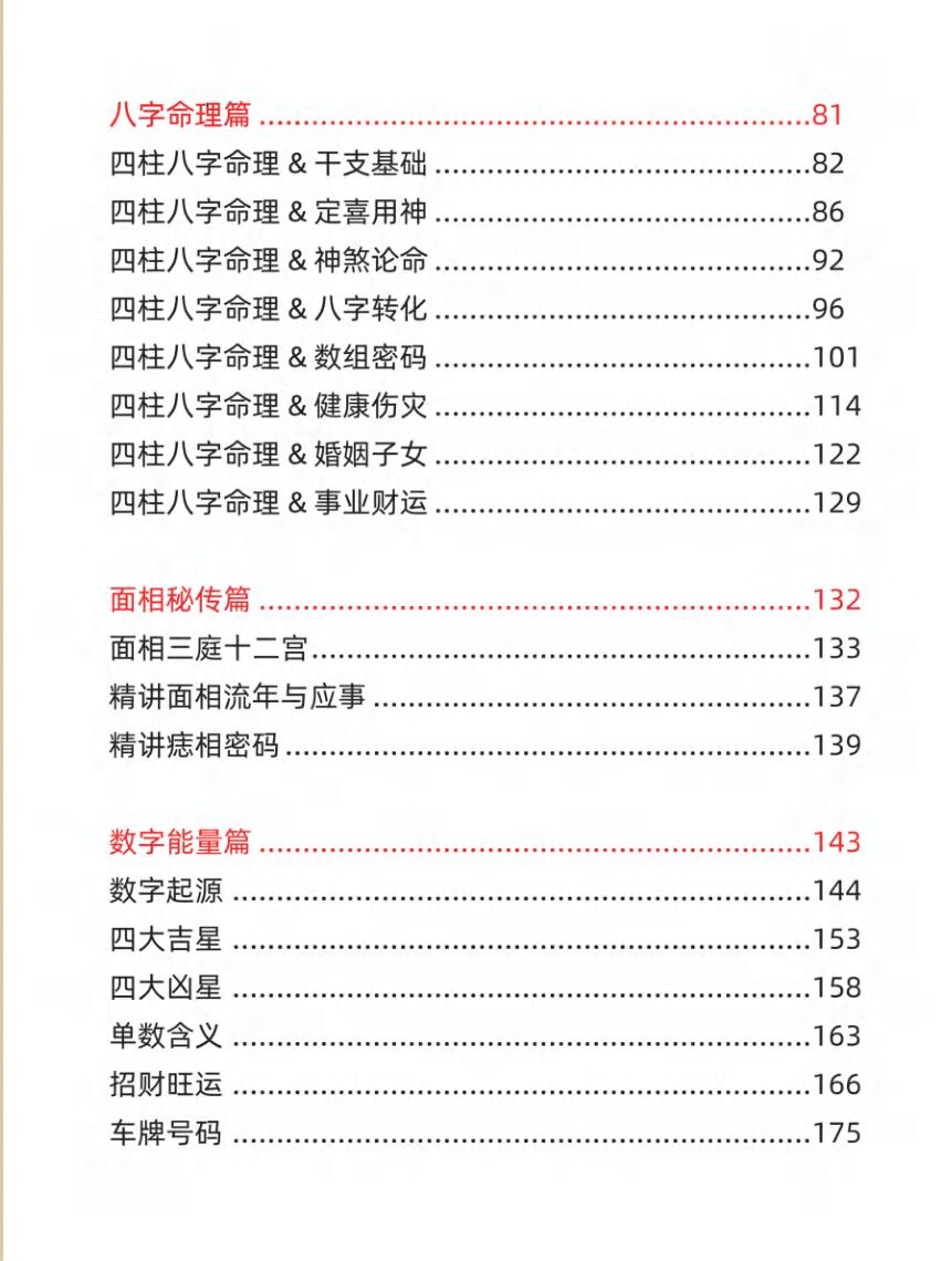 佛尘子《高维易学课程讲义》插图3