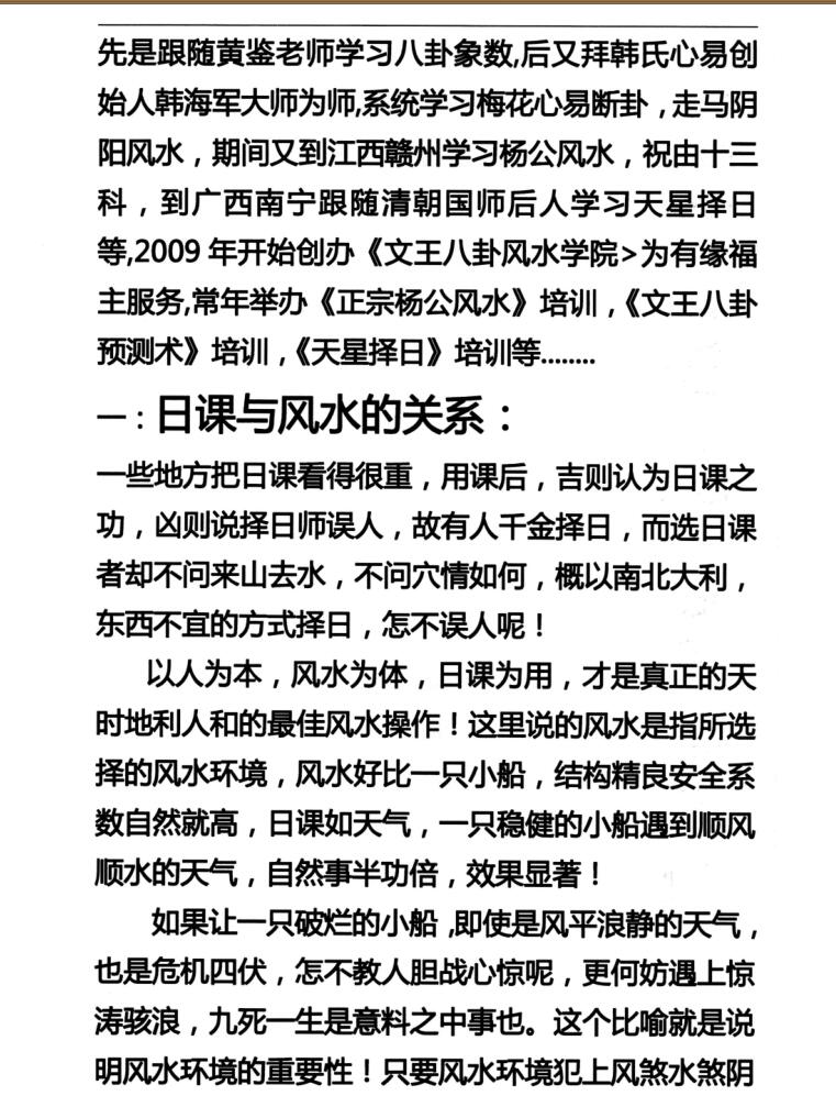 许易《杨公风水降吉福指南》皇家堪舆秘诀赣州三僚真传（290页）插图4