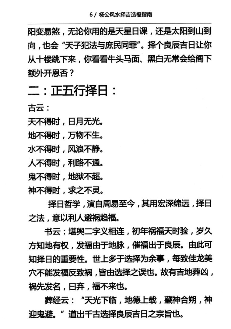 许易《杨公风水降吉福指南》皇家堪舆秘诀赣州三僚真传（290页）插图5