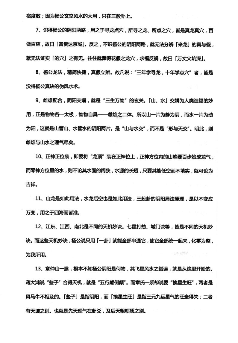 许易-皇家堪舆秘诀、赣州三僚真传《杨公风水八部经书讲义》培训讲义130页插图4
