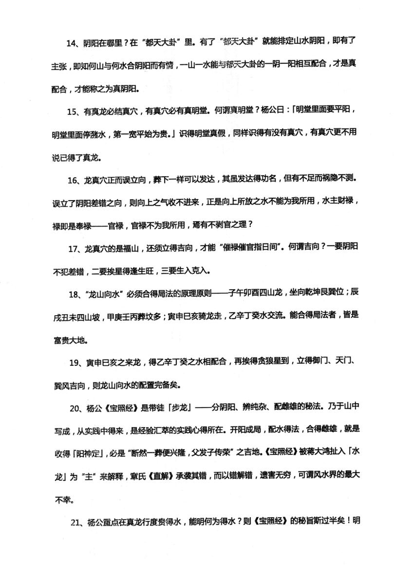 许易-皇家堪舆秘诀、赣州三僚真传《杨公风水八部经书讲义》培训讲义130页插图5