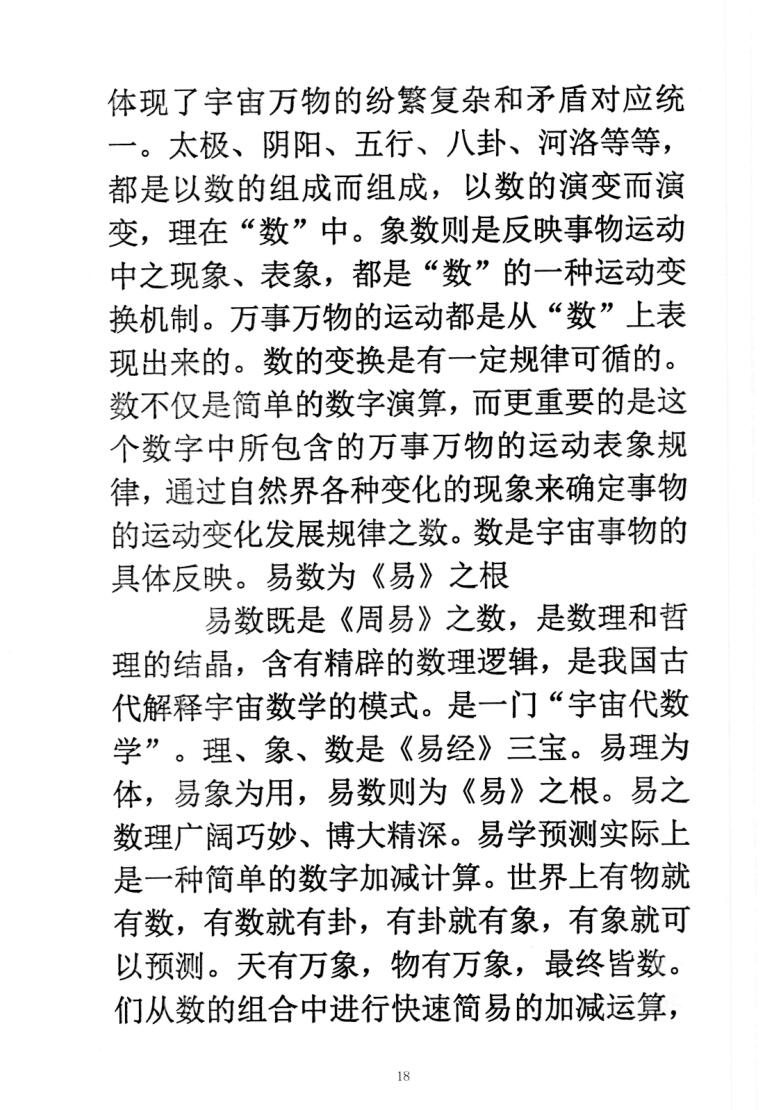许易-皇家堪舆秘诀、赣州三僚真传《文王八卦预测学讲义》插图2