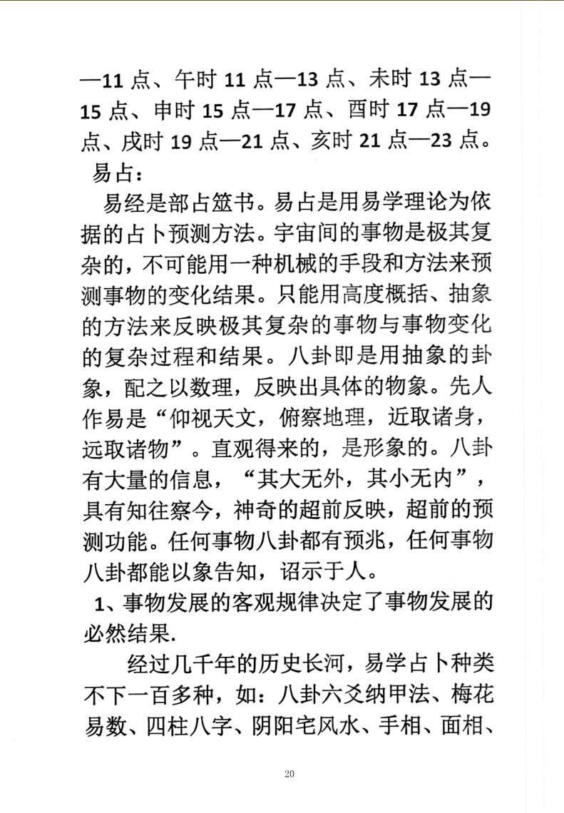 许易-皇家堪舆秘诀、赣州三僚真传《文王八卦预测学讲义》插图4