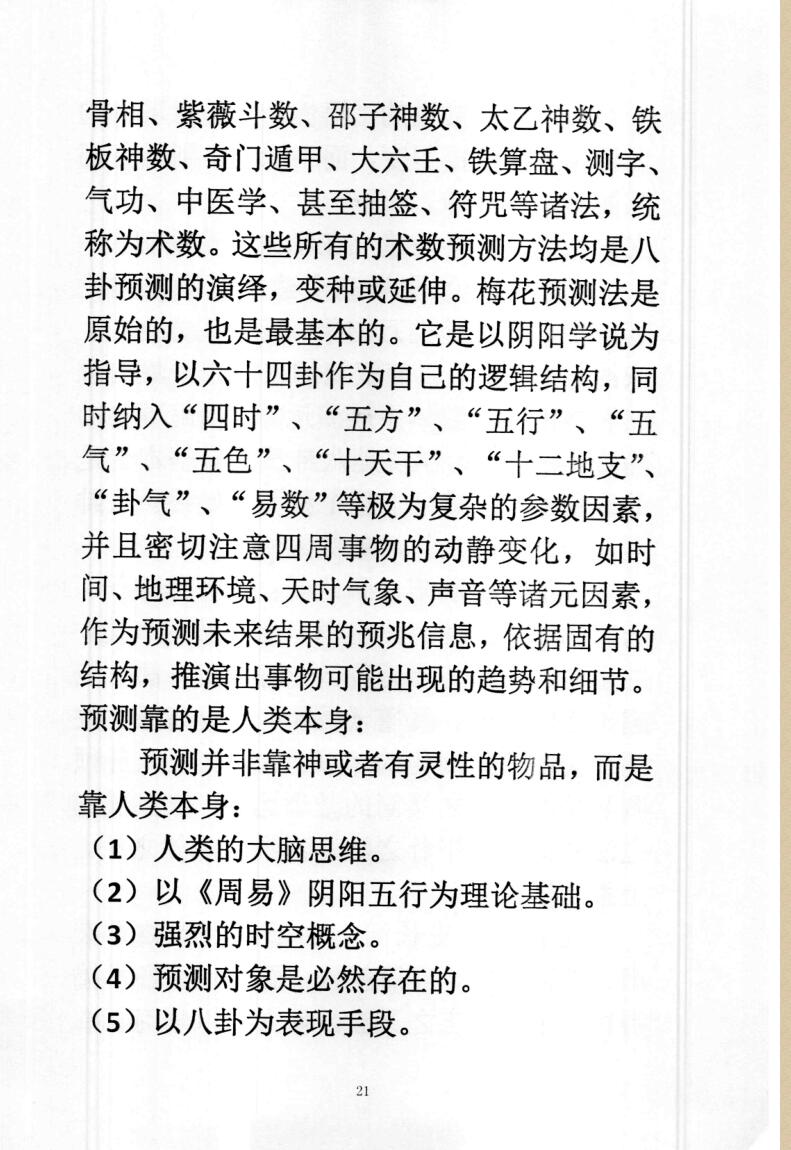 许易-皇家堪舆秘诀、赣州三僚真传《文王八卦预测学讲义》插图5