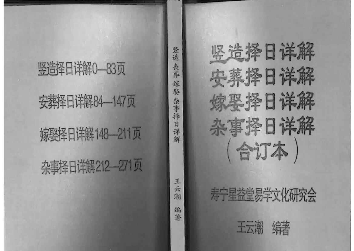 择日《择日详解全套》插图2