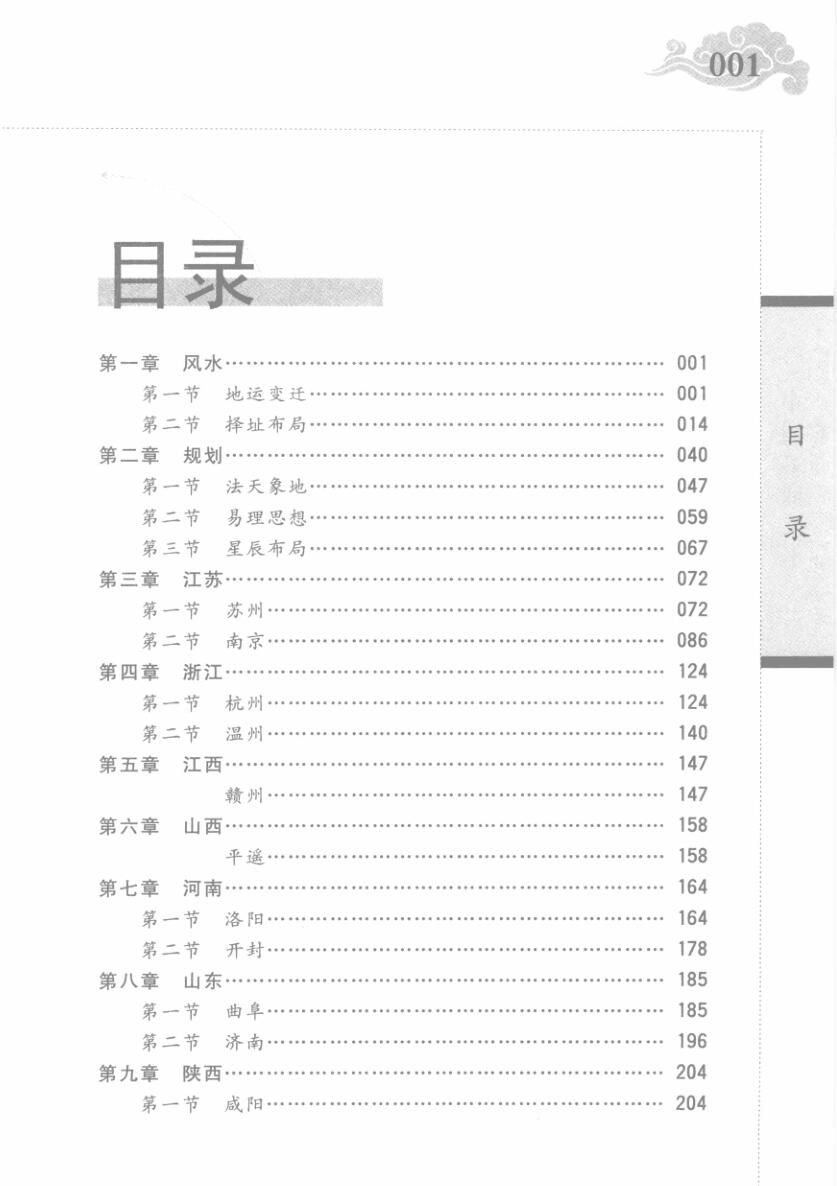 张觉明《名城风水》插图1