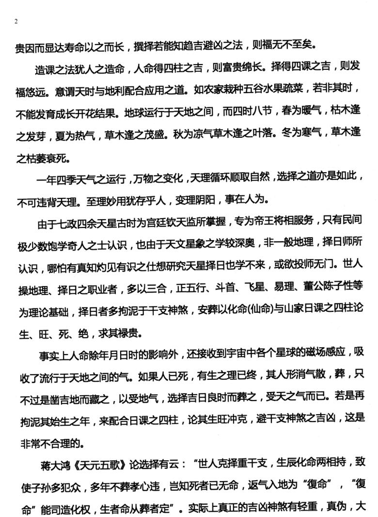许易-皇家堪舆秘诀、赣州三僚真传《七政四余天星造命课讲义》插图2