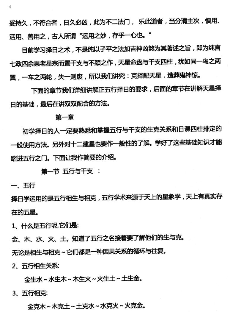 许易-皇家堪舆秘诀、赣州三僚真传《七政四余天星造命课讲义》插图4