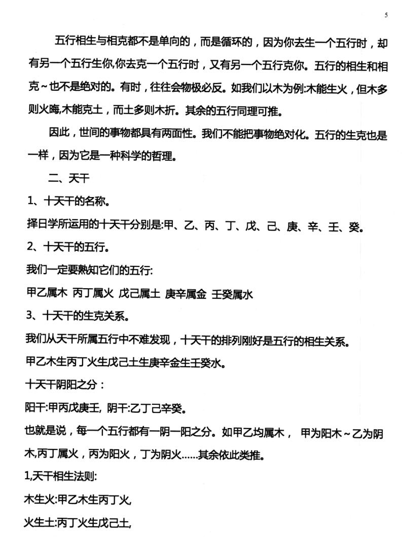 许易-皇家堪舆秘诀、赣州三僚真传《七政四余天星造命课讲义》插图5