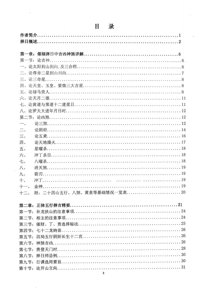 天星风水：天星风水日课资料插图2