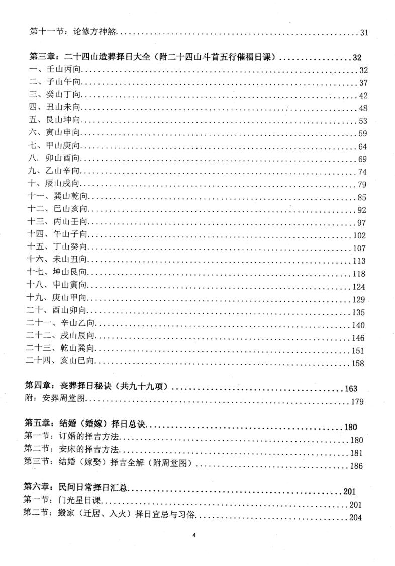 天星风水：天星风水日课资料插图3
