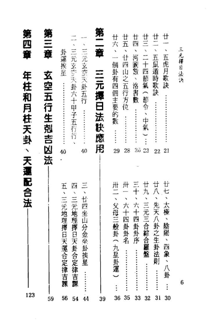 一善居士《三元择日法诀》插图3