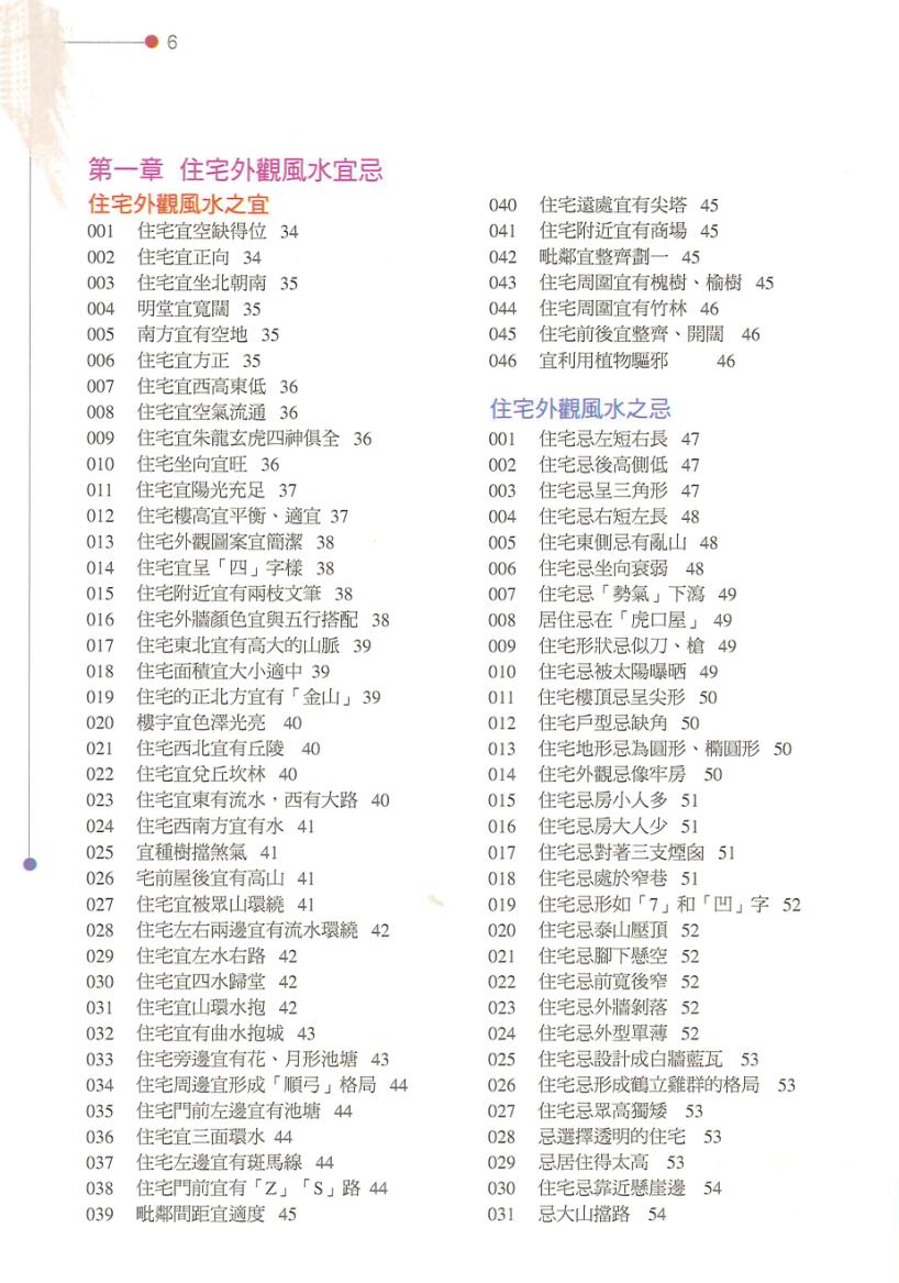 《旺财好运居家开运宜忌大全》黄一真插图2