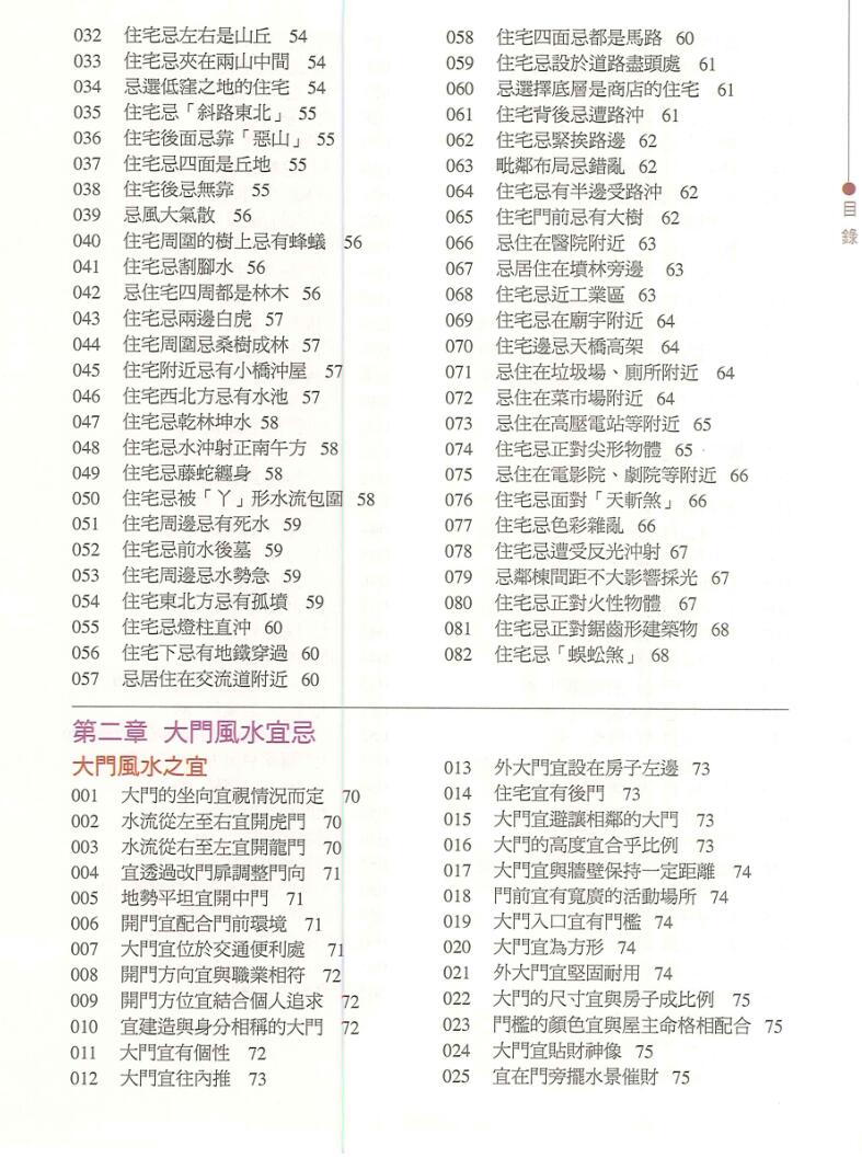 《旺财好运居家开运宜忌大全》黄一真插图3