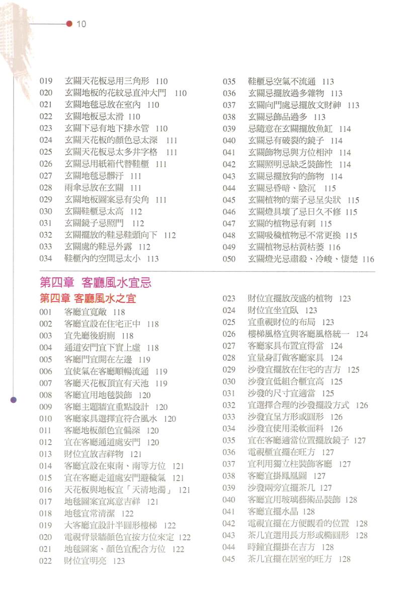 《旺财好运居家开运宜忌大全》黄一真插图6