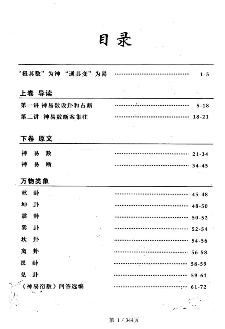 神易数,转梅花,界象风水,法眼观象,境象风水插图2